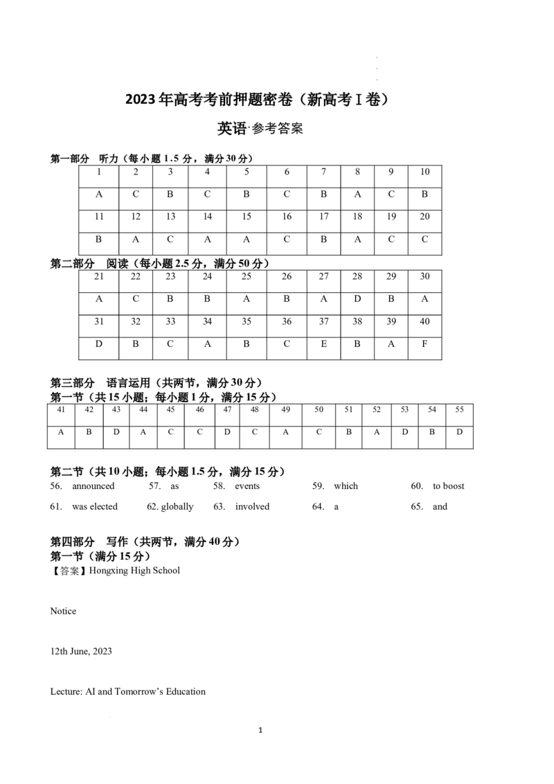 英语（新高考I卷）-学易金卷：2023年高考英语考前押题密卷（参考答案）_2023高考押题卷_学易金卷-2023学科网押题卷（各科各版本）_2023学科网押题卷-学易金卷-英语