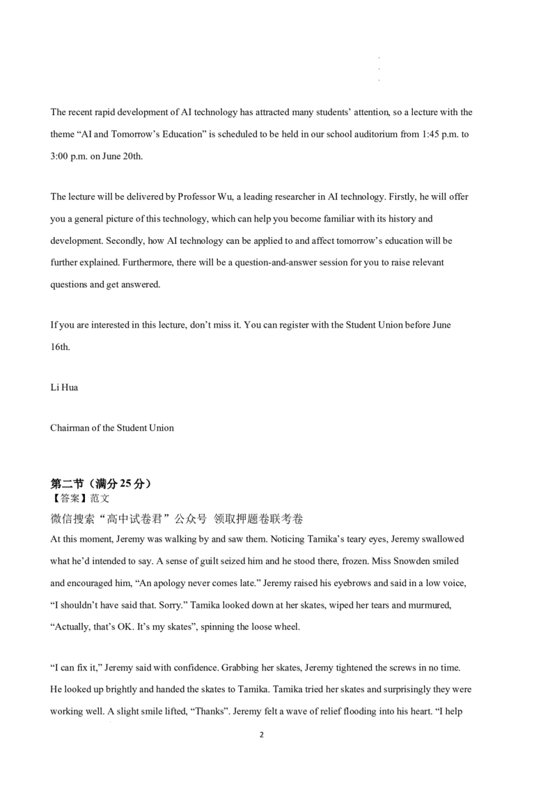 英语（新高考I卷）-学易金卷：2023年高考英语考前押题密卷（参考答案）_2023高考押题卷_学易金卷-2023学科网押题卷（各科各版本）_2023学科网押题卷-学易金卷-英语