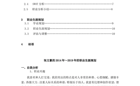 厨师五年职业规划_E6-职业规划_94其他专业