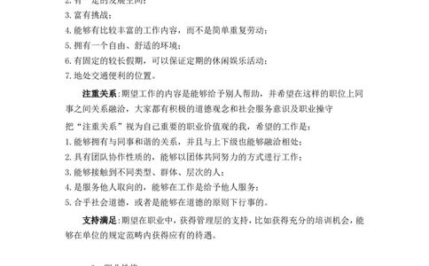 厨师五年职业规划_E6-职业规划_94其他专业