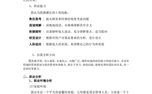 厨师五年职业规划_E6-职业规划_94其他专业