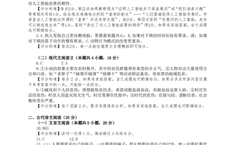 语文参考答案(1)_2023年10月_0210月合集_2024届贵州省遵义市高三上学期第一次市质量监测_贵州省遵义市2024届高三上学期第一次市质量监测语文