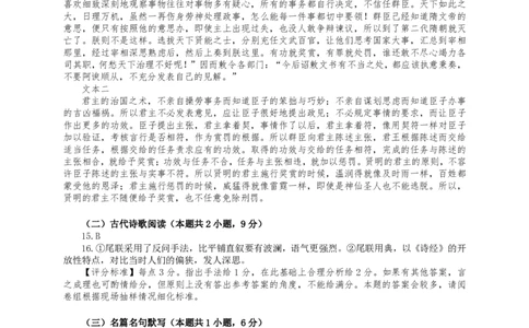 语文参考答案(1)_2023年10月_0210月合集_2024届贵州省遵义市高三上学期第一次市质量监测_贵州省遵义市2024届高三上学期第一次市质量监测语文