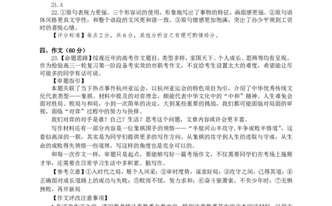 语文参考答案(1)_2023年10月_0210月合集_2024届贵州省遵义市高三上学期第一次市质量监测_贵州省遵义市2024届高三上学期第一次市质量监测语文