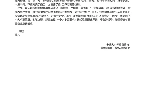 06_各类简历_简历模板(1)_三页模板封面+简历+自荐信_word-