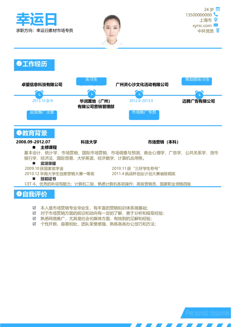 06_各类简历_简历模板(1)_三页模板封面+简历+自荐信_word-