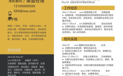 单页257_10000+PPT模板大礼包_大学生个人简历PPT模板_个人简历-Word版保存下载编辑_单页简历326款