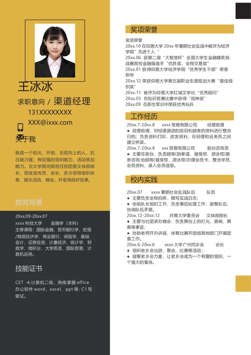 单页257_10000+PPT模板大礼包_大学生个人简历PPT模板_个人简历-Word版保存下载编辑_单页简历326款