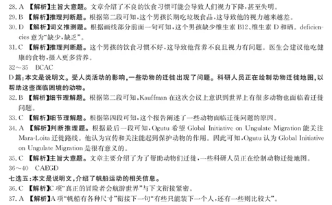 英语答案(1)_2023年7月_027月合集_2023届湖南金太阳高三8月联考（801C）
