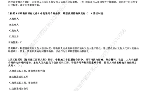 WM_2022年11月《合同管理》试题_监理工程师_2025监理工程师_2025年监理工程师-各大机构_2025年监理-合同_机构2-JG_00.历年真题