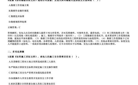 WM_2022年11月《合同管理》试题_监理工程师_2025监理工程师_2025年监理工程师-各大机构_2025年监理-合同_机构2-JG_00.历年真题