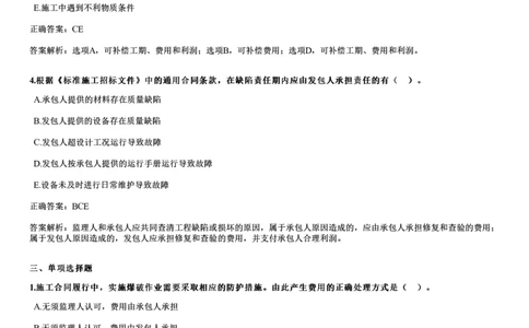 WM_2022年11月《合同管理》试题_监理工程师_2025监理工程师_2025年监理工程师-各大机构_2025年监理-合同_机构2-JG_00.历年真题