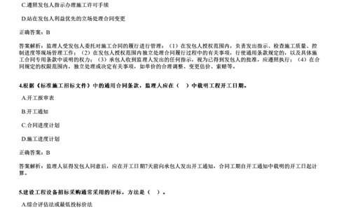 WM_2022年11月《合同管理》试题_监理工程师_2025监理工程师_2025年监理工程师-各大机构_2025年监理-合同_机构2-JG_00.历年真题