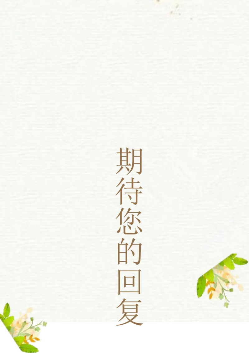 53_10000+PPT模板大礼包_大学生个人简历PPT模板_个人简历-Word版保存下载编辑_四页简历116款