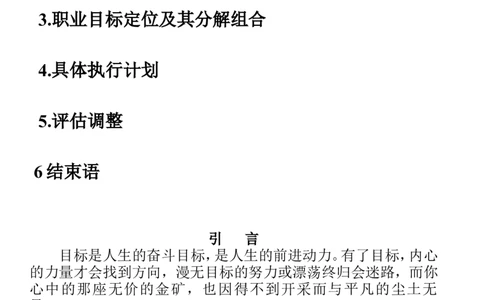 体育生职业规划书_E6-职业规划_52体育专业