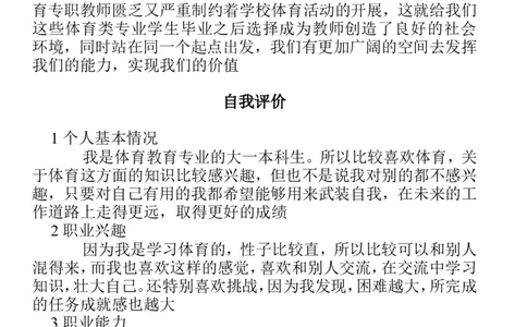 体育生职业规划书_E6-职业规划_52体育专业