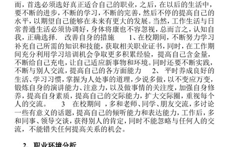 体育生职业规划书_E6-职业规划_52体育专业