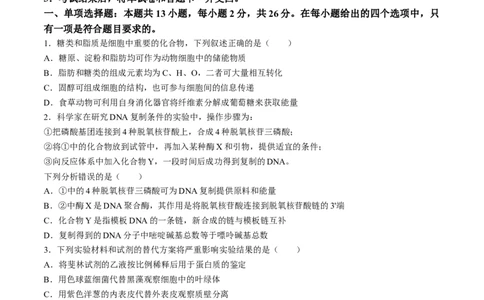 2024届河北省市沧州市高三下学期复习质量检测（二模）生物试题_2024年4月_01按日期_18号_2024届河北省沧州市高三总复习质量监测（二模）