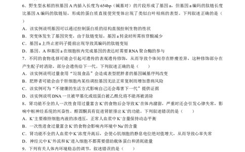 2024届河北省市沧州市高三下学期复习质量检测（二模）生物试题_2024年4月_01按日期_18号_2024届河北省沧州市高三总复习质量监测（二模）