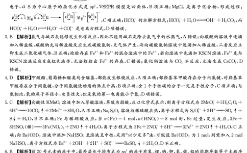 湖南省长沙市长郡中学2023-2024学年高三上学期入学考试（暑假作业检测）化学答案_2023年8月_01每日更新_29号_2024届湖南省长沙市长郡中学高三上学期入学考试（暑假作业检测）