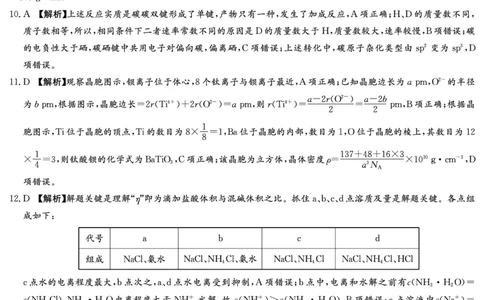 湖南省长沙市长郡中学2023-2024学年高三上学期入学考试（暑假作业检测）化学答案_2023年8月_01每日更新_29号_2024届湖南省长沙市长郡中学高三上学期入学考试（暑假作业检测）