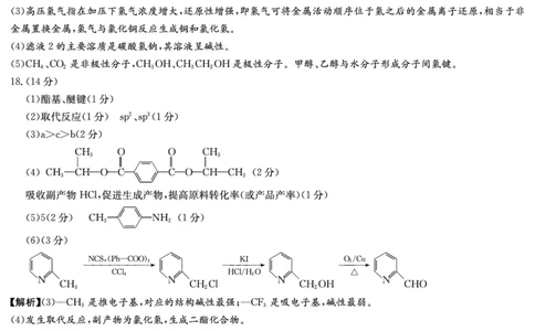 湖南省长沙市长郡中学2023-2024学年高三上学期入学考试（暑假作业检测）化学答案_2023年8月_01每日更新_29号_2024届湖南省长沙市长郡中学高三上学期入学考试（暑假作业检测）