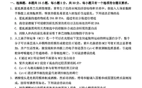 2024届山东省烟台、德州市高三下学期二模生物试题(1)_2024年5月_025月合集_2024届山东省烟台市德州市高三下学期二模考试