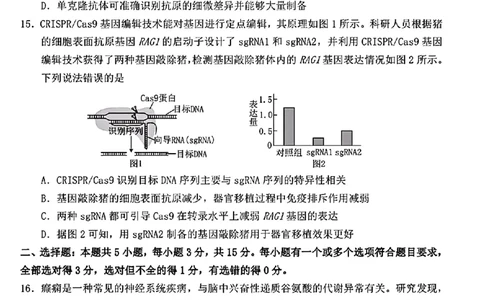 2024届山东省烟台、德州市高三下学期二模生物试题(1)_2024年5月_025月合集_2024届山东省烟台市德州市高三下学期二模考试