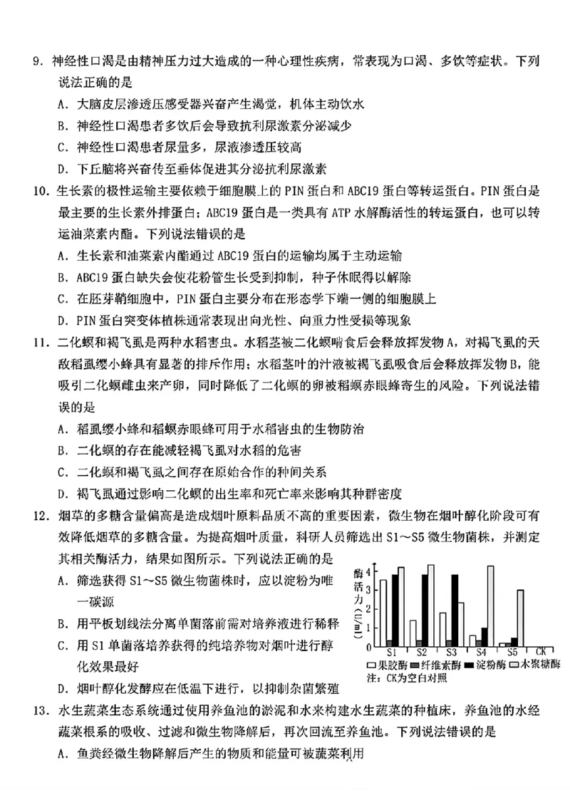 2024届山东省烟台、德州市高三下学期二模生物试题(1)_2024年5月_025月合集_2024届山东省烟台市德州市高三下学期二模考试