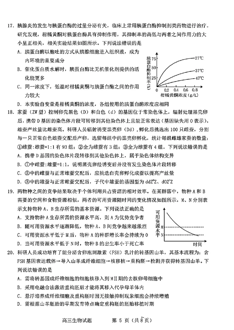 2024届山东省烟台、德州市高三下学期二模生物试题(1)_2024年5月_025月合集_2024届山东省烟台市德州市高三下学期二模考试
