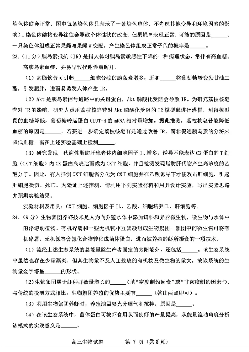 2024届山东省烟台、德州市高三下学期二模生物试题(1)_2024年5月_025月合集_2024届山东省烟台市德州市高三下学期二模考试