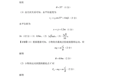 物理参考答案(1)_2023年10月_0210月合集_2024届云南省高三上学期10月第一次质量检测_云南省2024届高三上学期10月第一次质量检测物理