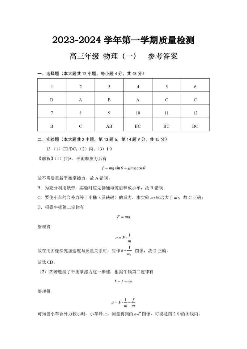 物理参考答案(1)_2023年10月_0210月合集_2024届云南省高三上学期10月第一次质量检测_云南省2024届高三上学期10月第一次质量检测物理