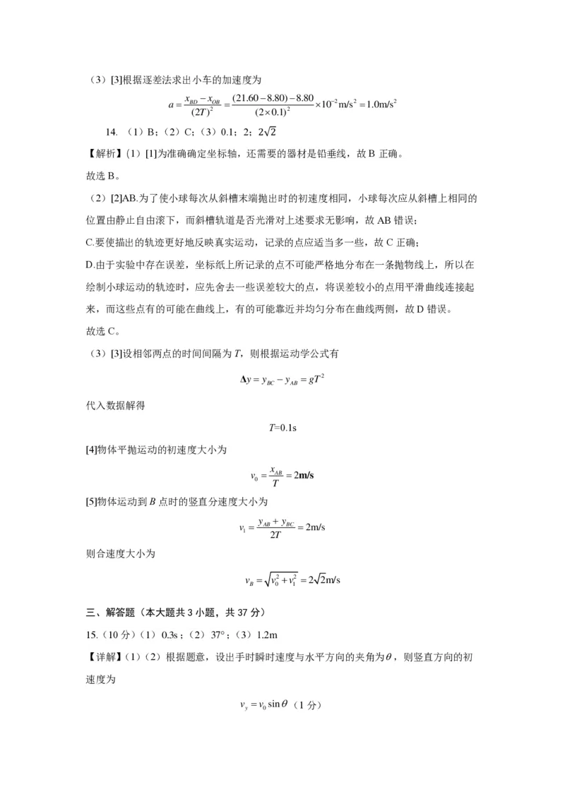 物理参考答案(1)_2023年10月_0210月合集_2024届云南省高三上学期10月第一次质量检测_云南省2024届高三上学期10月第一次质量检测物理