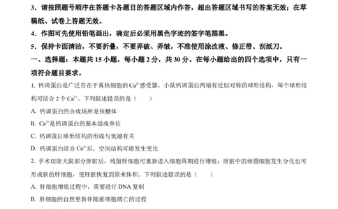 精品解析：2024年新课标高考生物真题吉林卷（原卷版）_2024年高考真题卷_2024年新高考黑龙江、吉林、辽宁高考真题_2024年新高考辽宁卷生物高考真题解析+参考版+适用地区辽宁+黑龙江+吉林