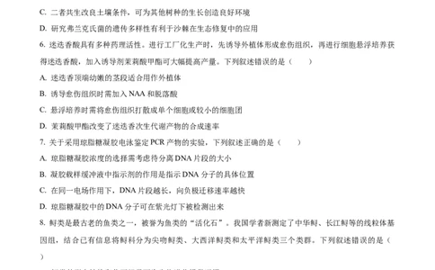 精品解析：2024年新课标高考生物真题吉林卷（原卷版）_2024年高考真题卷_2024年新高考黑龙江、吉林、辽宁高考真题_2024年新高考辽宁卷生物高考真题解析+参考版+适用地区辽宁+黑龙江+吉林
