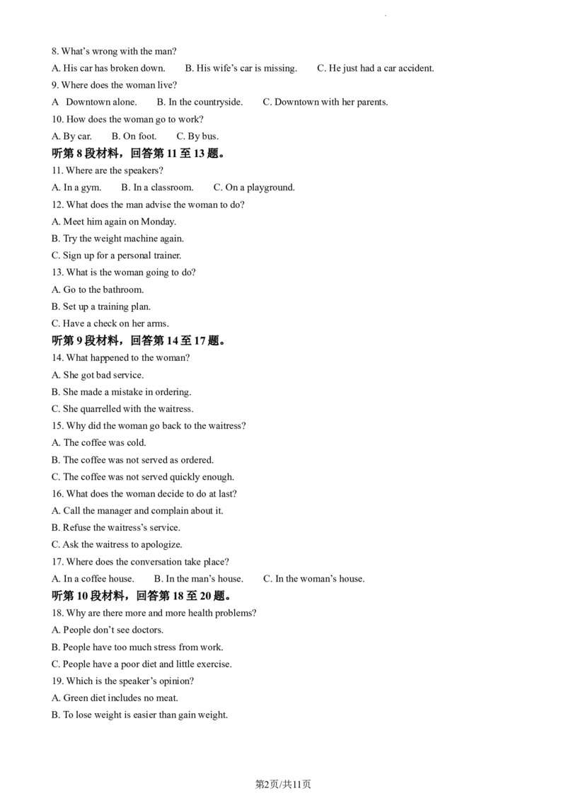 精品解析：贵州省2023-2024学年高三上学期适应性联考（一）英语试题（原卷版）(1)_2023年10月_0210月合集_2024届贵州省高三上学期适应性联考（一）