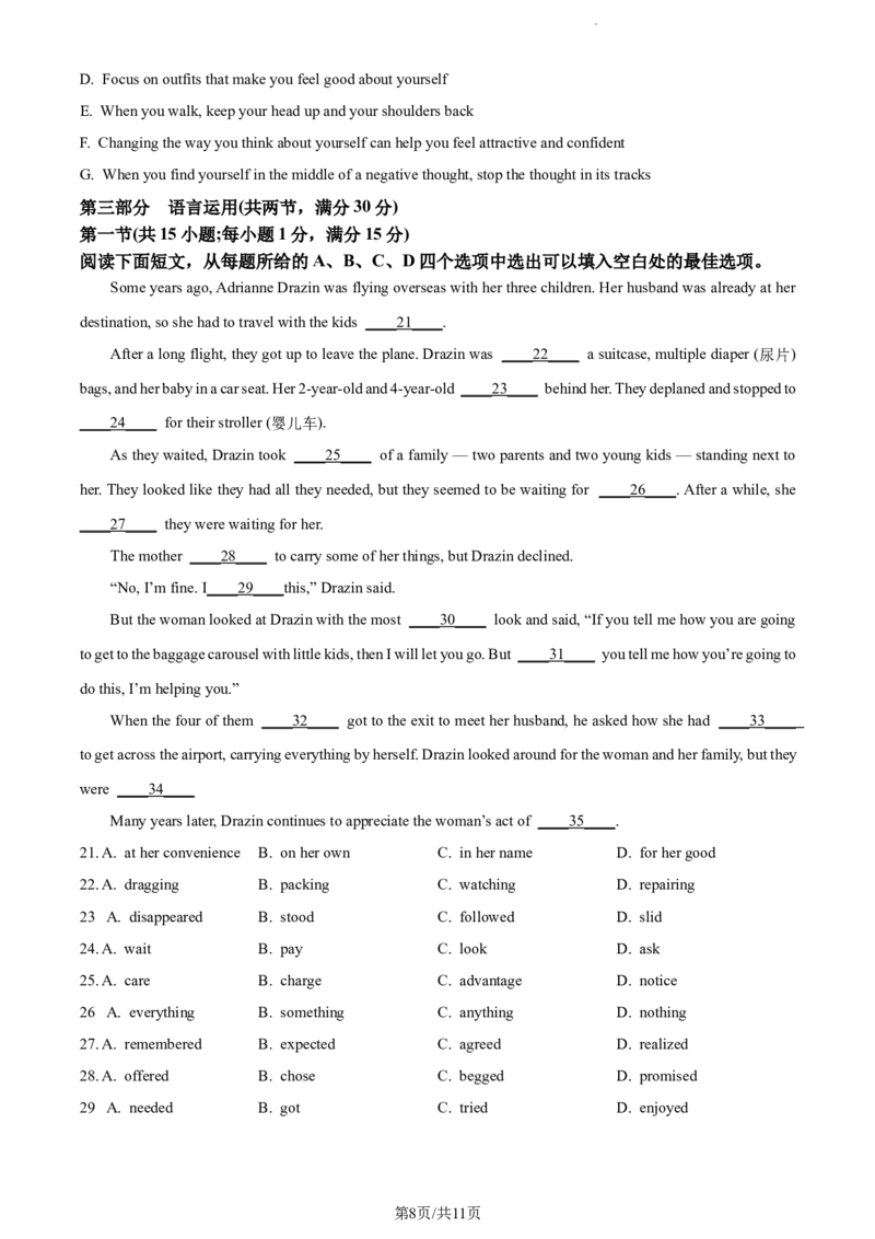 精品解析：贵州省2023-2024学年高三上学期适应性联考（一）英语试题（原卷版）(1)_2023年10月_0210月合集_2024届贵州省高三上学期适应性联考（一）