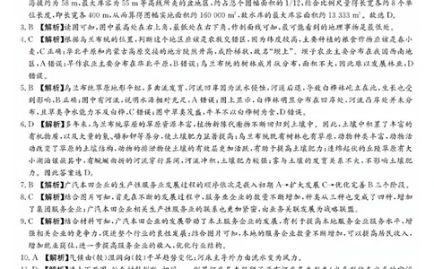 湖南省炎德英才大联考2024届高三上学期第一次质量检测地理答案(1)_2023年9月_029月合集_2024届湖南省炎德英才大联考高三上学期第一次质量检测