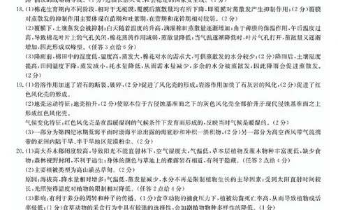 湖南省炎德英才大联考2024届高三上学期第一次质量检测地理答案(1)_2023年9月_029月合集_2024届湖南省炎德英才大联考高三上学期第一次质量检测