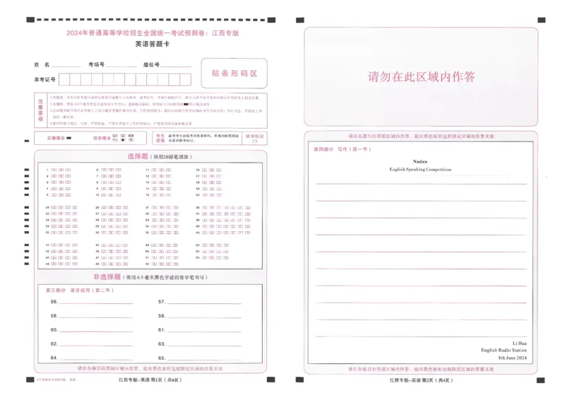王后雄高考押题预测卷2024江西专版答题卡_2024高考押题卷_22024王hou雄_（新高考）2024王后雄押题预测卷（分科版）_3.英语
