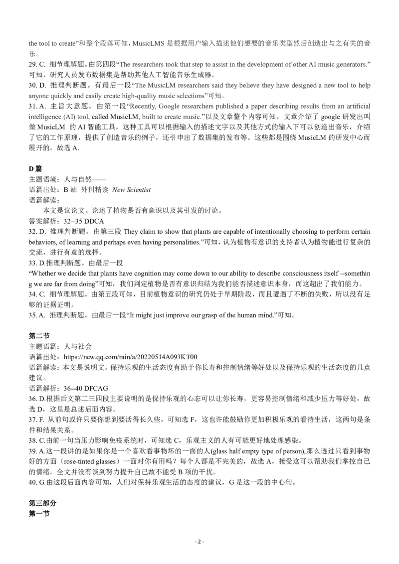2023届高三十一校第二次联考英语答案_2024年2月_01每日更新_16号_2023届高三湖北十一校第二次联考全科_2023届高三湖北十一校第二次联考英语
