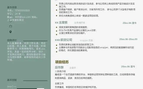 单页205_10000+PPT模板大礼包_大学生个人简历PPT模板_个人简历-Word版保存下载编辑_单页简历326款
