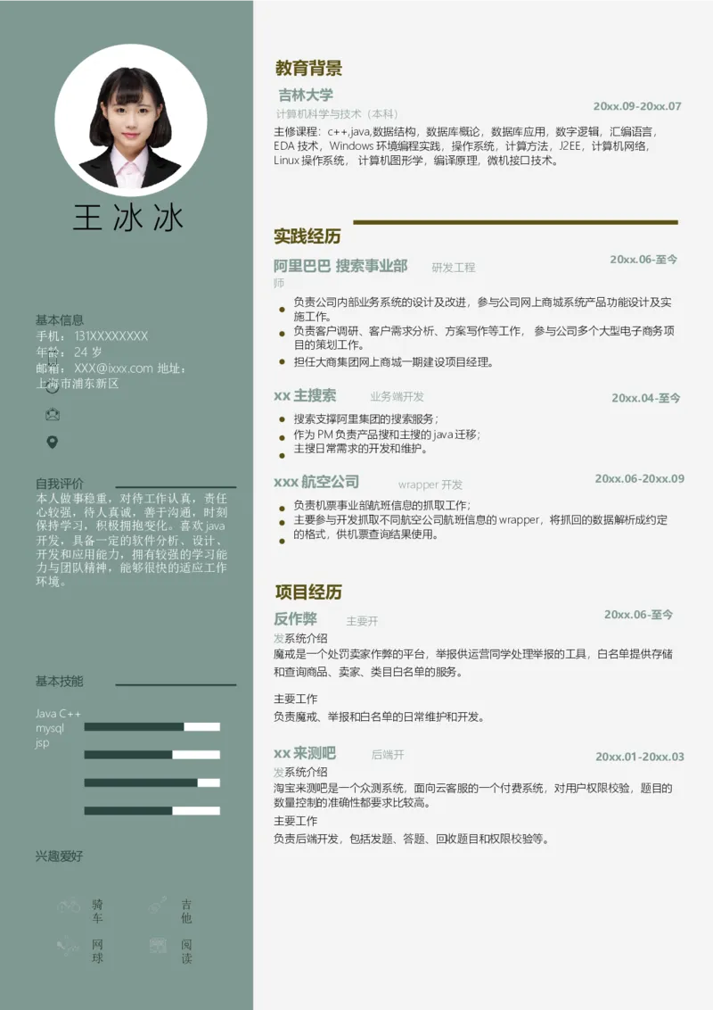 单页205_10000+PPT模板大礼包_大学生个人简历PPT模板_个人简历-Word版保存下载编辑_单页简历326款