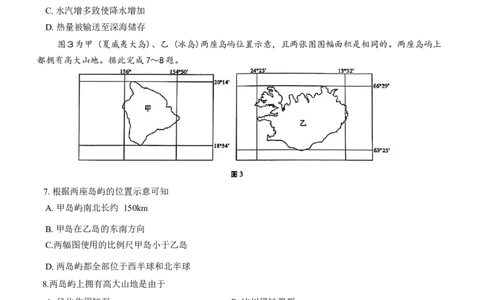 重庆市巴蜀中学2024届高考适应性月考卷（三）地理试题(1)_2023年10月_0210月合集_2024届重庆巴蜀中学高三适应性月考（三）_重庆巴蜀中学2024届高考适应性月考卷（三）地理