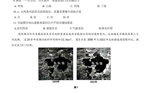 重庆市巴蜀中学2024届高考适应性月考卷（三）地理试题(1)_2023年10月_0210月合集_2024届重庆巴蜀中学高三适应性月考（三）_重庆巴蜀中学2024届高考适应性月考卷（三）地理