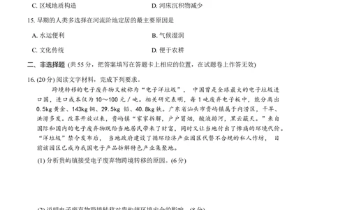 重庆市巴蜀中学2024届高考适应性月考卷（三）地理试题(1)_2023年10月_0210月合集_2024届重庆巴蜀中学高三适应性月考（三）_重庆巴蜀中学2024届高考适应性月考卷（三）地理