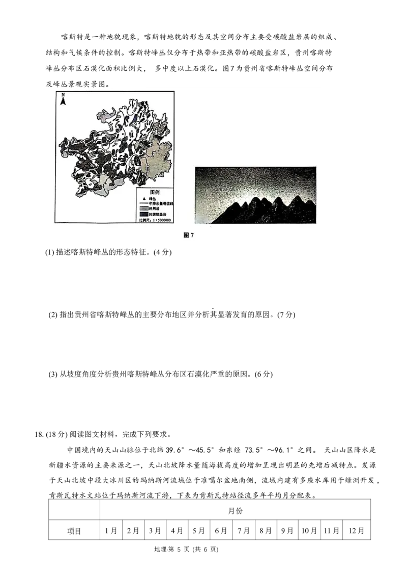 重庆市巴蜀中学2024届高考适应性月考卷（三）地理试题(1)_2023年10月_0210月合集_2024届重庆巴蜀中学高三适应性月考（三）_重庆巴蜀中学2024届高考适应性月考卷（三）地理