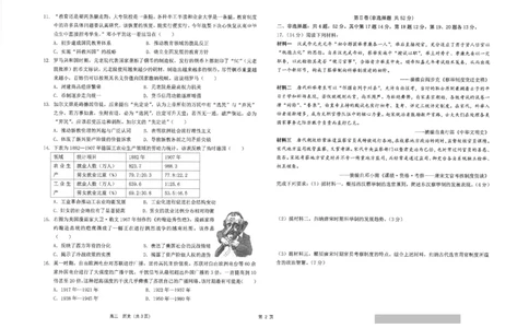 2024届江苏省南通市海安高级中学高三下学期第二次模拟考试历史试题(1)_2024年4月_024月合集_2024届江苏南通海安高级中学高三下第二次模拟考试