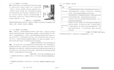 2024届江苏省南通市海安高级中学高三下学期第二次模拟考试历史试题(1)_2024年4月_024月合集_2024届江苏南通海安高级中学高三下第二次模拟考试